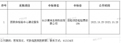 醫聯體檢驗中心建設服務結果公示 