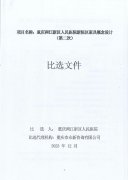 重慶兩江新區(qū)人(rén)民醫院新院區(qū)家具概念設計 （第二次）比選文件